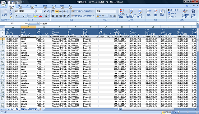 ExcelでPC管理台帳