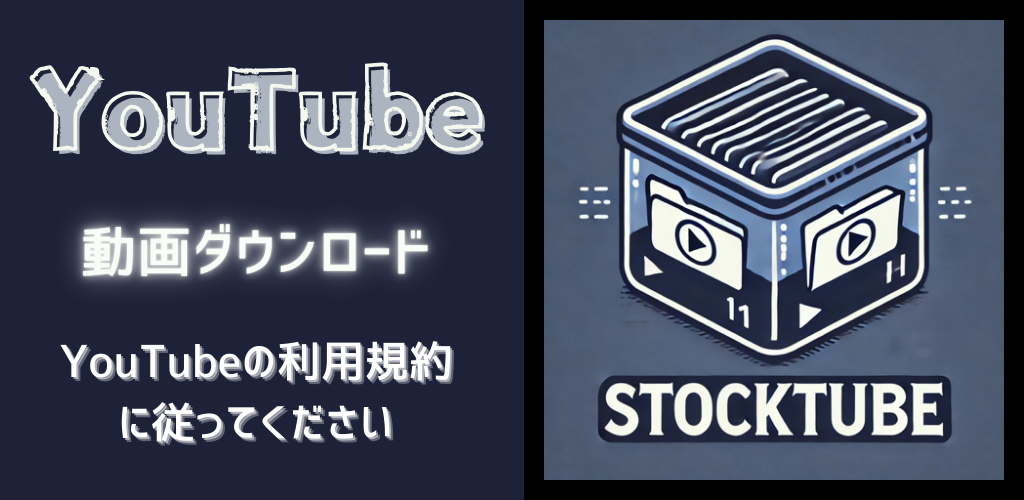 StockTube